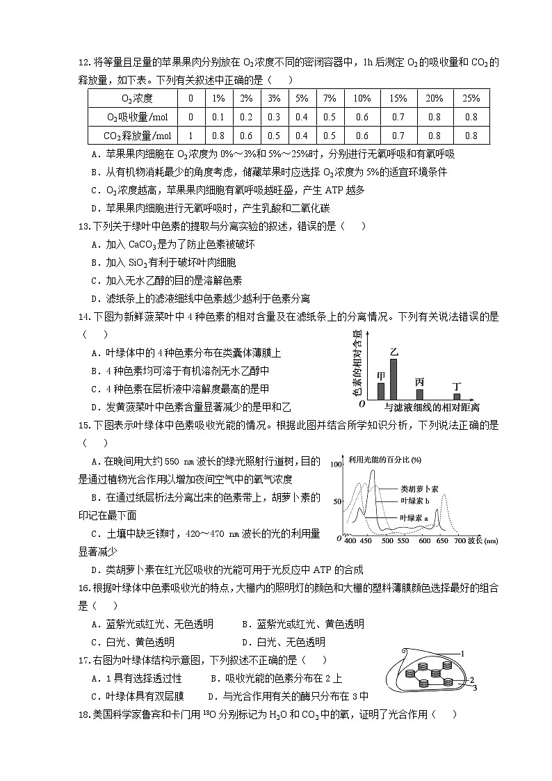 2021莆田七中高一下学期第一次月考生物试卷含答案第2页
