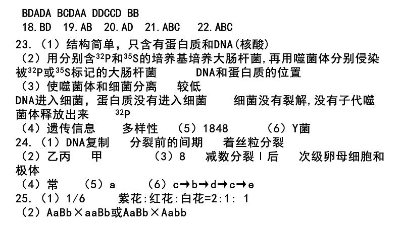 2021烟台二中高一4月月考生物试题（图片版）含答案02