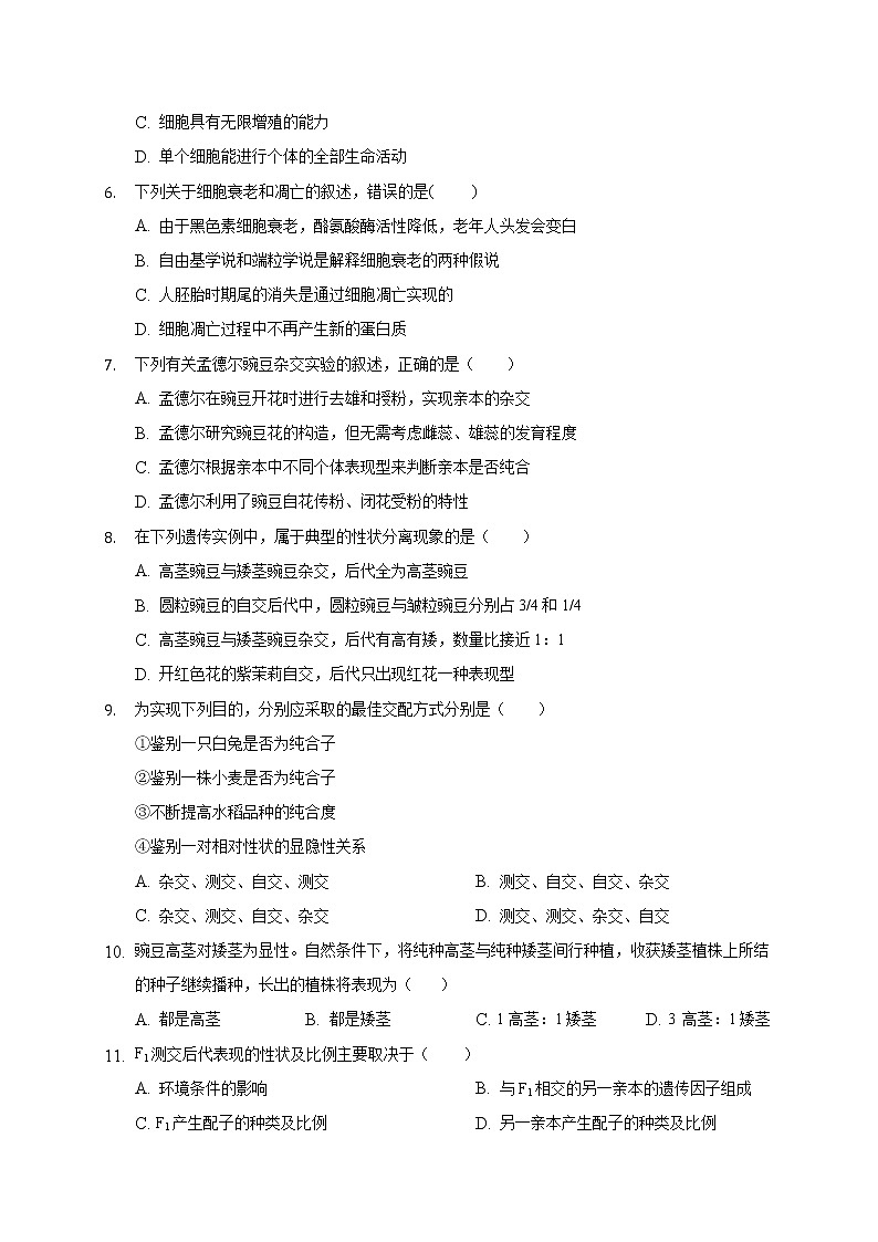 2021大庆中学高一下学期第一次月考生物试题含答案02