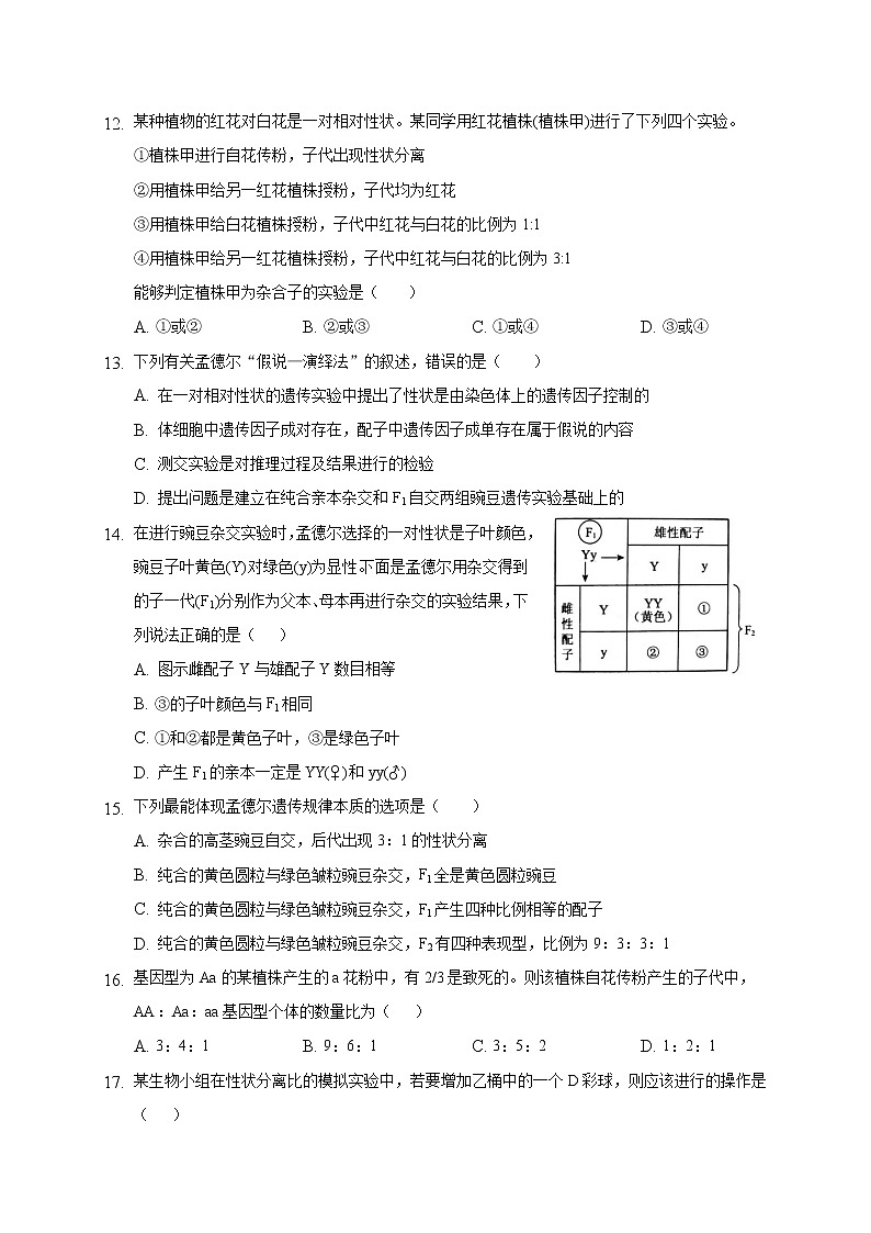 2021大庆中学高一下学期第一次月考生物试题含答案03