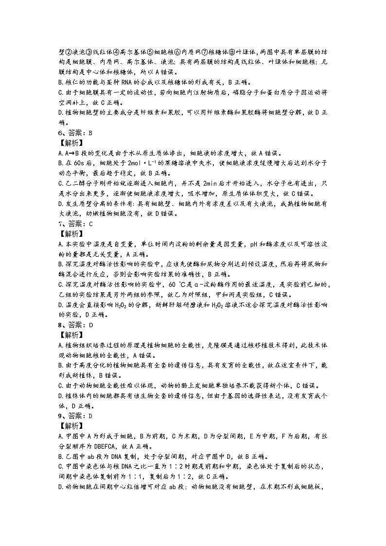 [预约]2021年湖北省新高考联考协作体高一下学期期中考试生物试卷答案解析第2页