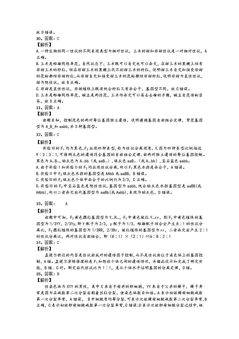 [预约]2021年湖北省新高考联考协作体高一下学期期中考试生物试卷答案解析第3页