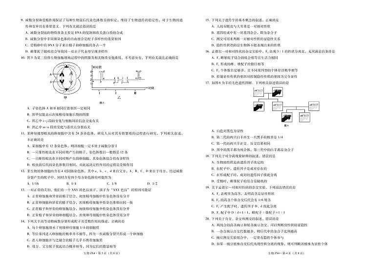2021云南省镇雄县四中高一下学期第一次月考生物试题PDF版含答案02
