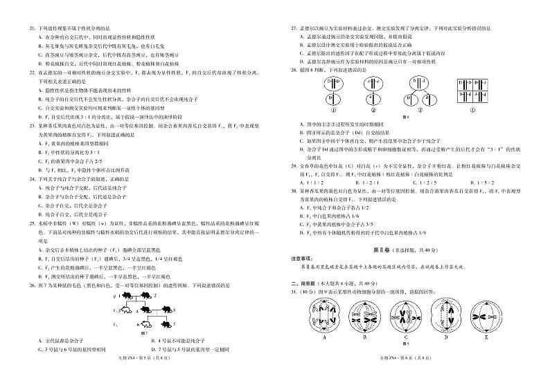 2021云南省镇雄县四中高一下学期第一次月考生物试题PDF版含答案03