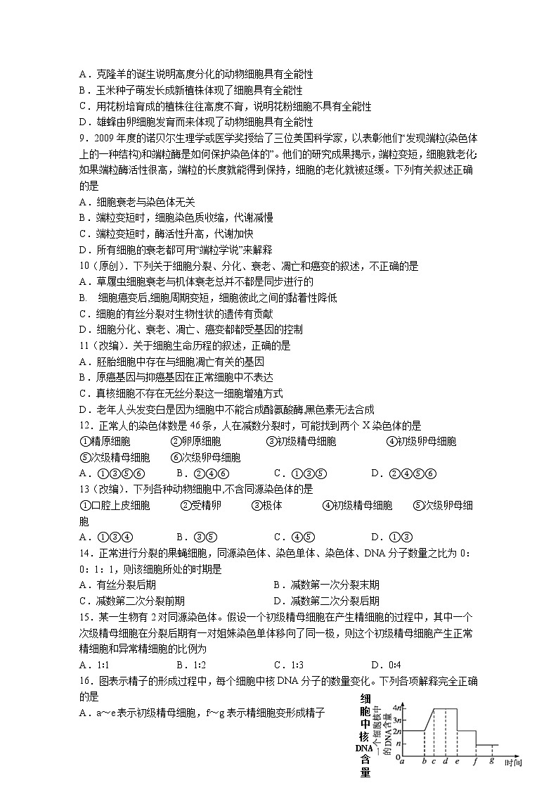 2021四川绵阳东辰国际学校高一下学期第一次月考生物试卷含答案02