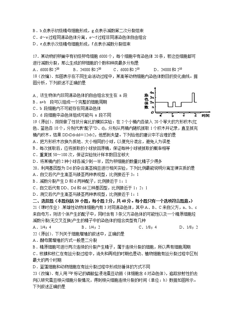 2021四川绵阳东辰国际学校高一下学期第一次月考生物试卷含答案03