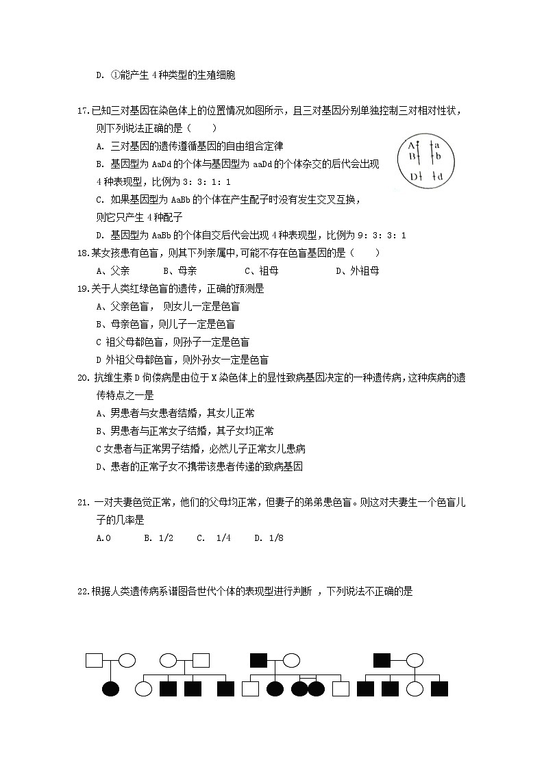 2021山东省齐河县一中高一下学期第一次月考生物试卷含答案03