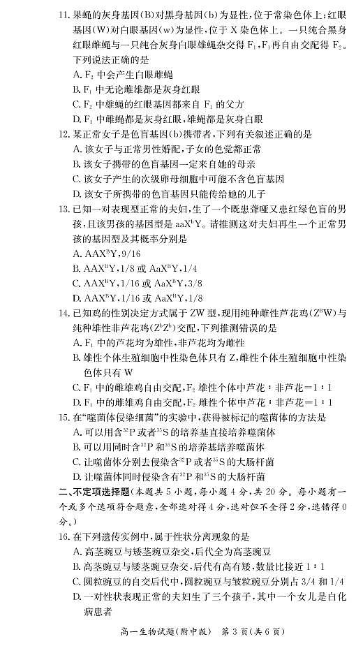 2021湖南师大附中高一下学期第一次大练习生物试题（可编辑）PDF版含答案03