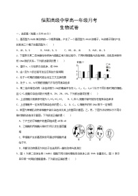 2021信阳高级中学高一4月月考生物试卷含答案