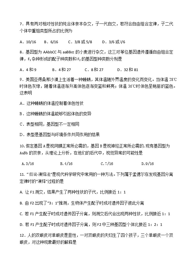 2021晋中平遥县二中校高一下学期4月周练（二）生物试题含答案第2页