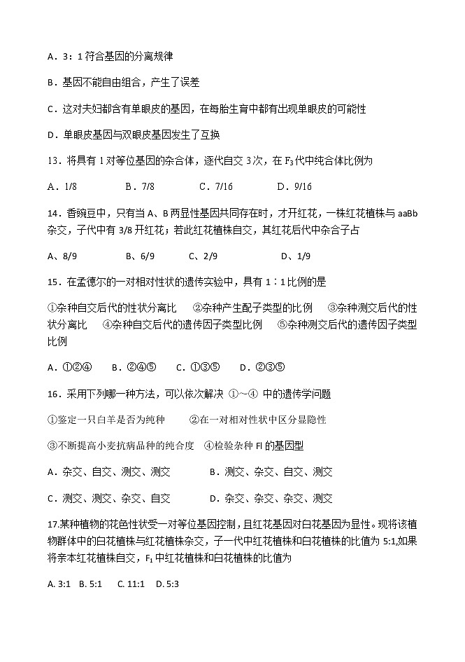 2021晋中平遥县二中校高一下学期4月周练（二）生物试题含答案第3页