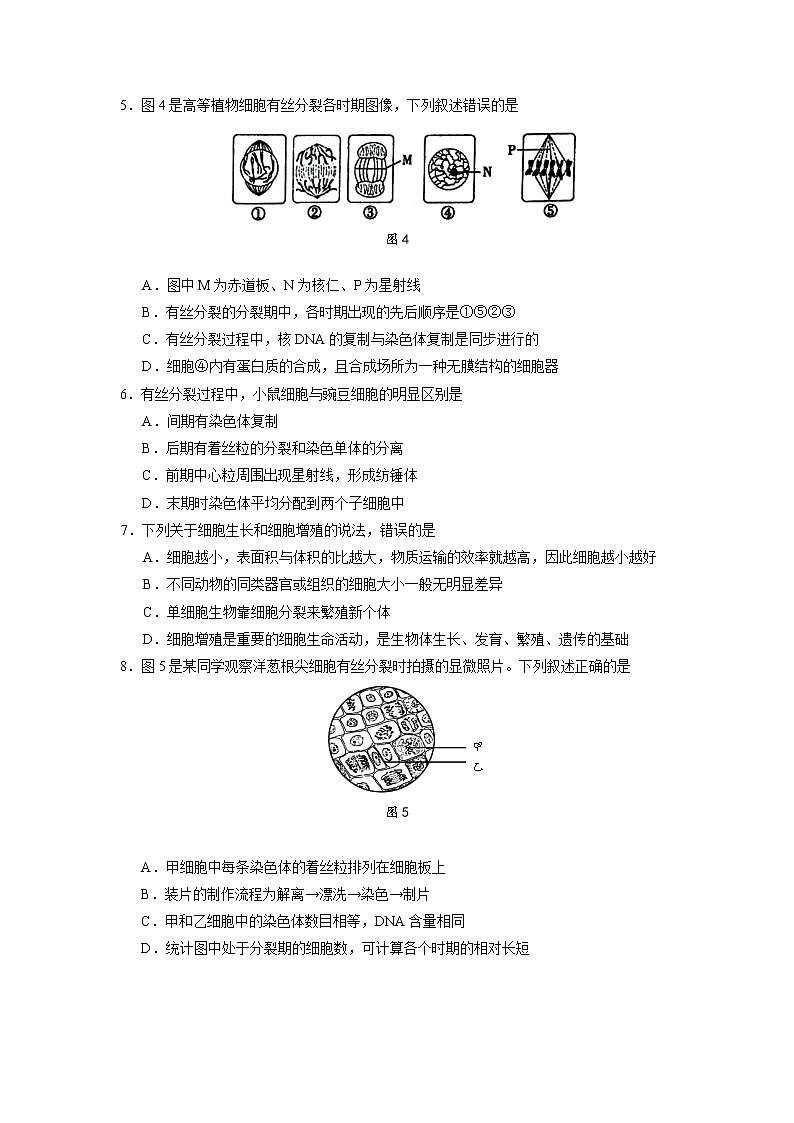 2021佛山顺德李兆基中学高一下学期3月月考生物试题含答案第2页