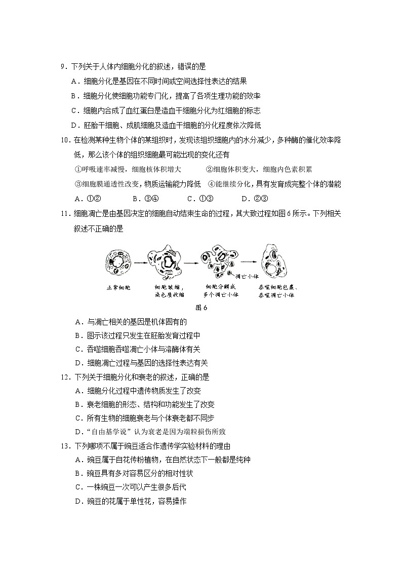 2021佛山顺德李兆基中学高一下学期3月月考生物试题含答案第3页