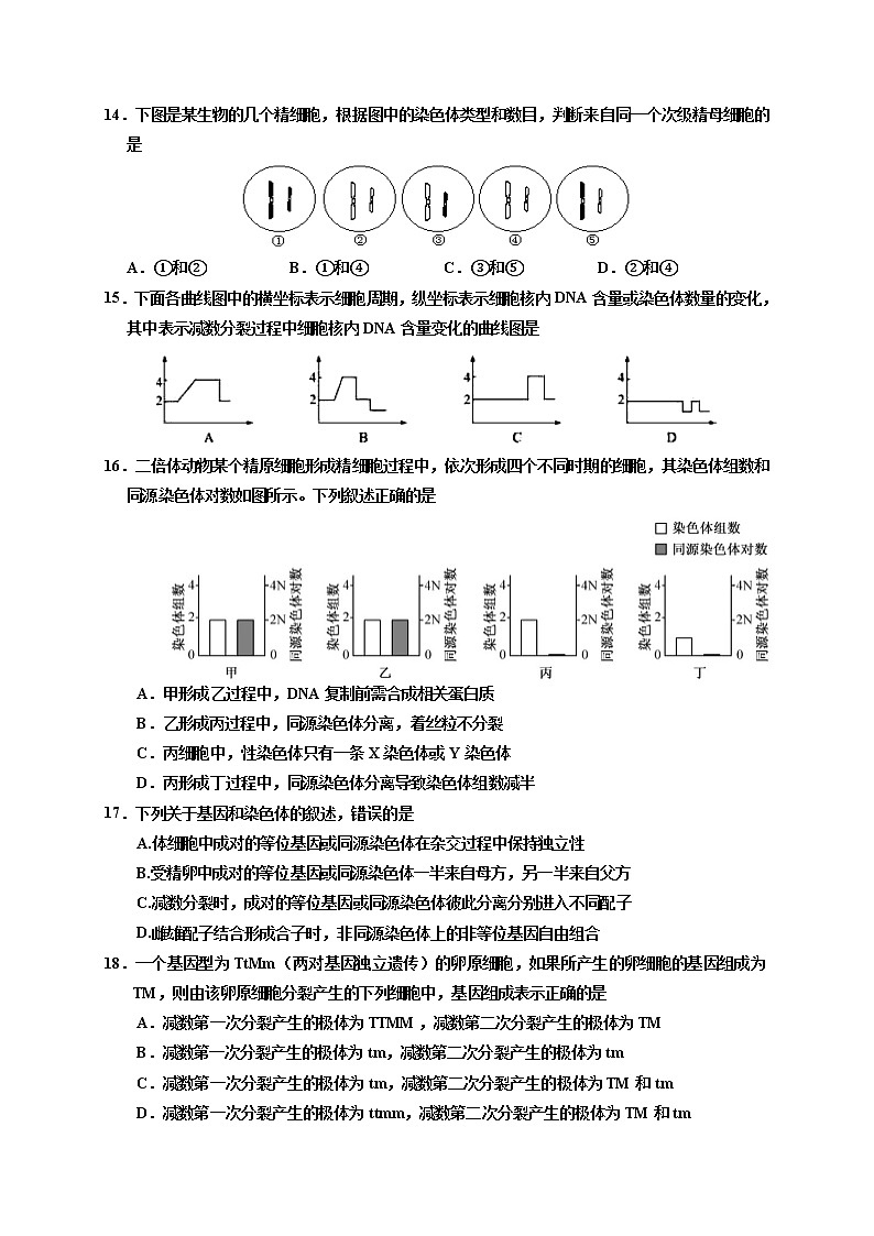 2021嘉兴五中高一3月月考生物试题含答案第3页