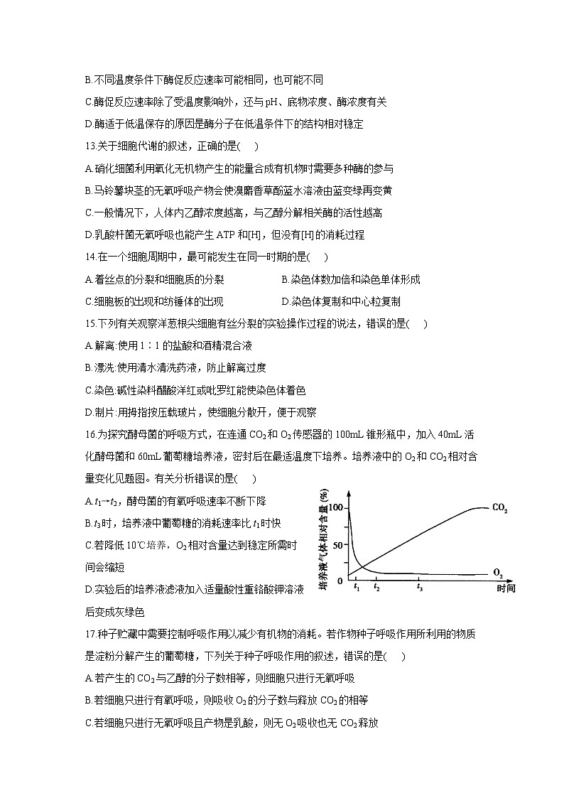 2021宜春宜丰县二中高一下学期第一次月考生物试题含答案第3页