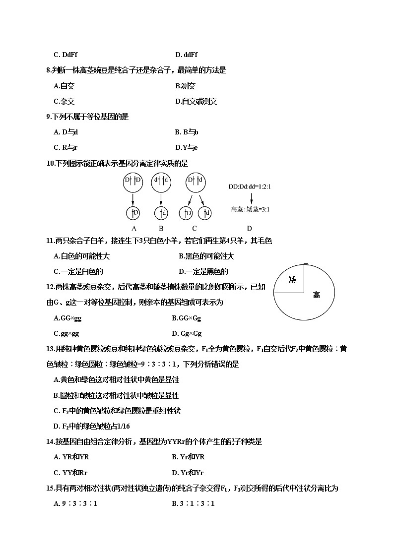 2021淮安涟水县一中高一下学期第一次阶段检测生物试题含答案第2页