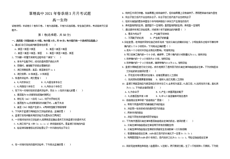 2021贵港覃塘区覃塘高级中学高一下学期3月月考生物试卷含答案01