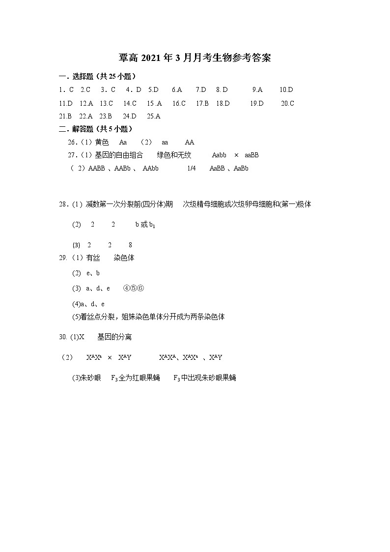2021贵港覃塘区覃塘高级中学高一下学期3月月考生物试卷含答案01