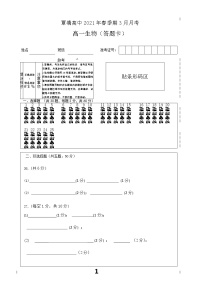 2021贵港覃塘区覃塘高级中学高一下学期3月月考生物试卷含答案