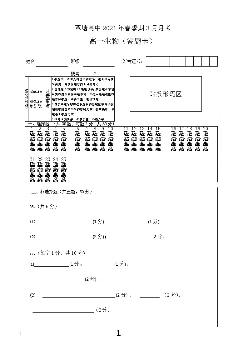 2021贵港覃塘区覃塘高级中学高一下学期3月月考生物试卷含答案01