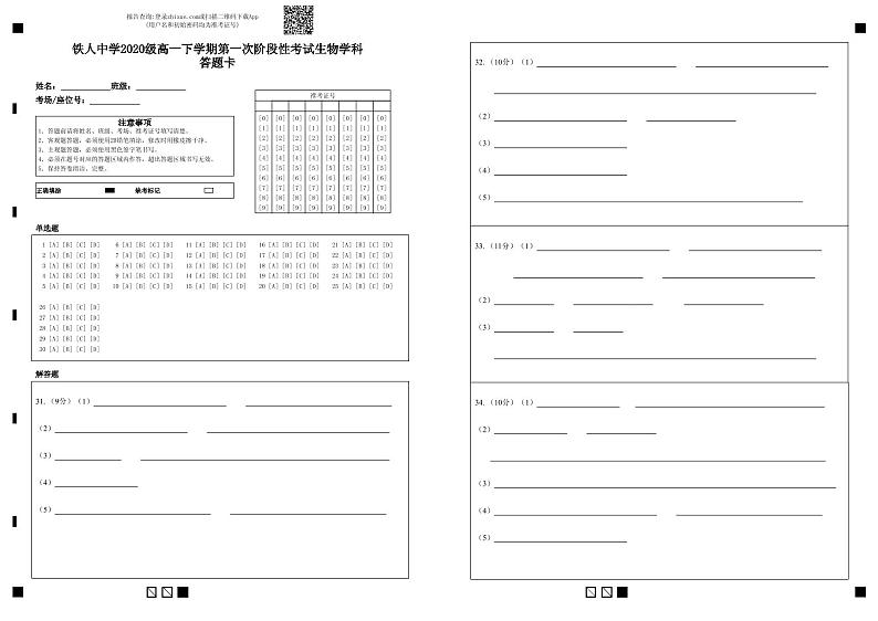 2021大庆铁人中学高一下学期第一次月考试题（4月）生物PDF版含答案01