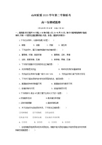 2021浙江省山河联盟学校高一下学期4月月考生物试卷含答案