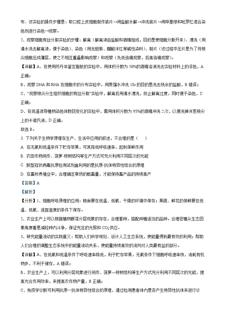 2022届黑龙江省哈尔滨市三中高三四模理综生物试题（解析版）02