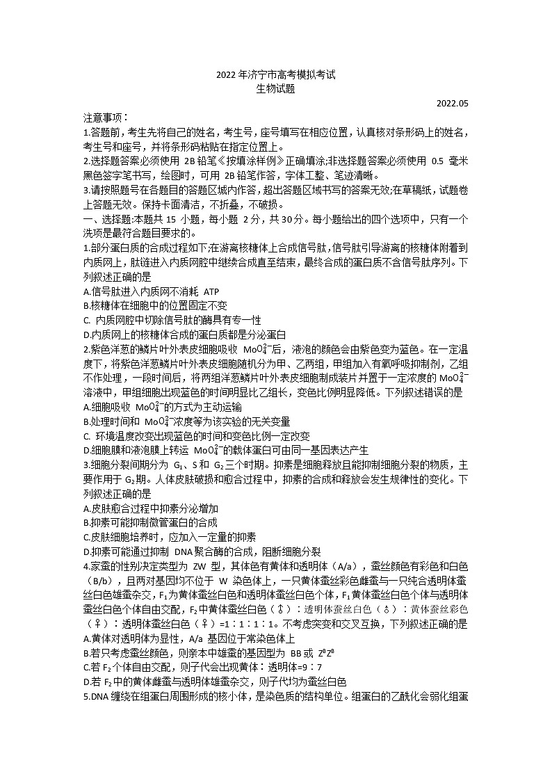 2022届山东省济宁市高考模拟考试（三模）生物试题01