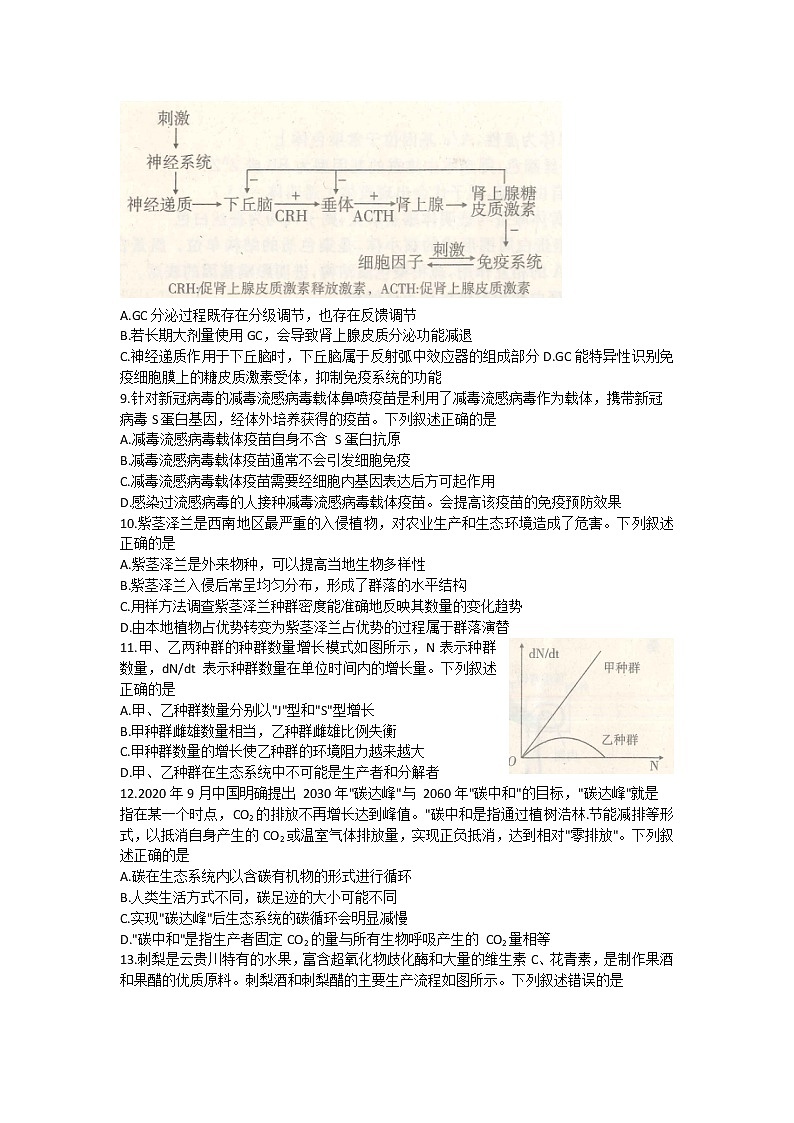 2022届山东省济宁市高考模拟考试（三模）生物试题03