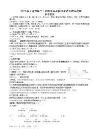 2022年辽宁省大连市第二十四中学高三模拟考试（最后一模）生物试题答案