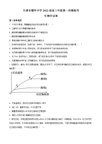 2022届天津市耀华中学高三一模生物试题（原卷版）