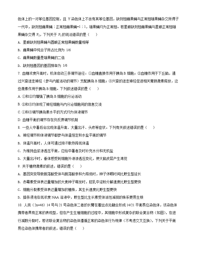 辽宁省东北育才学校高中部2021-2022学年高三第六次模拟考试生物试题第3页