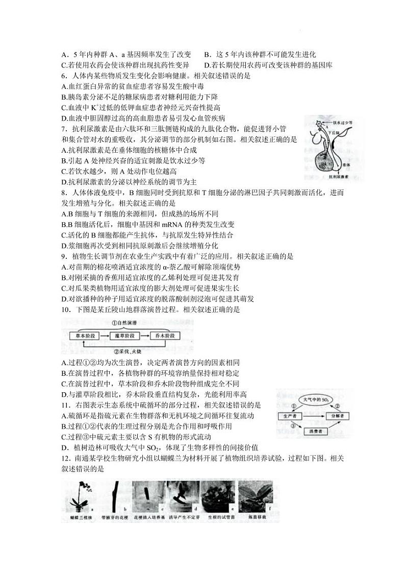 2022江苏省高三下学期第三次调研考试生物PDF版含答案02