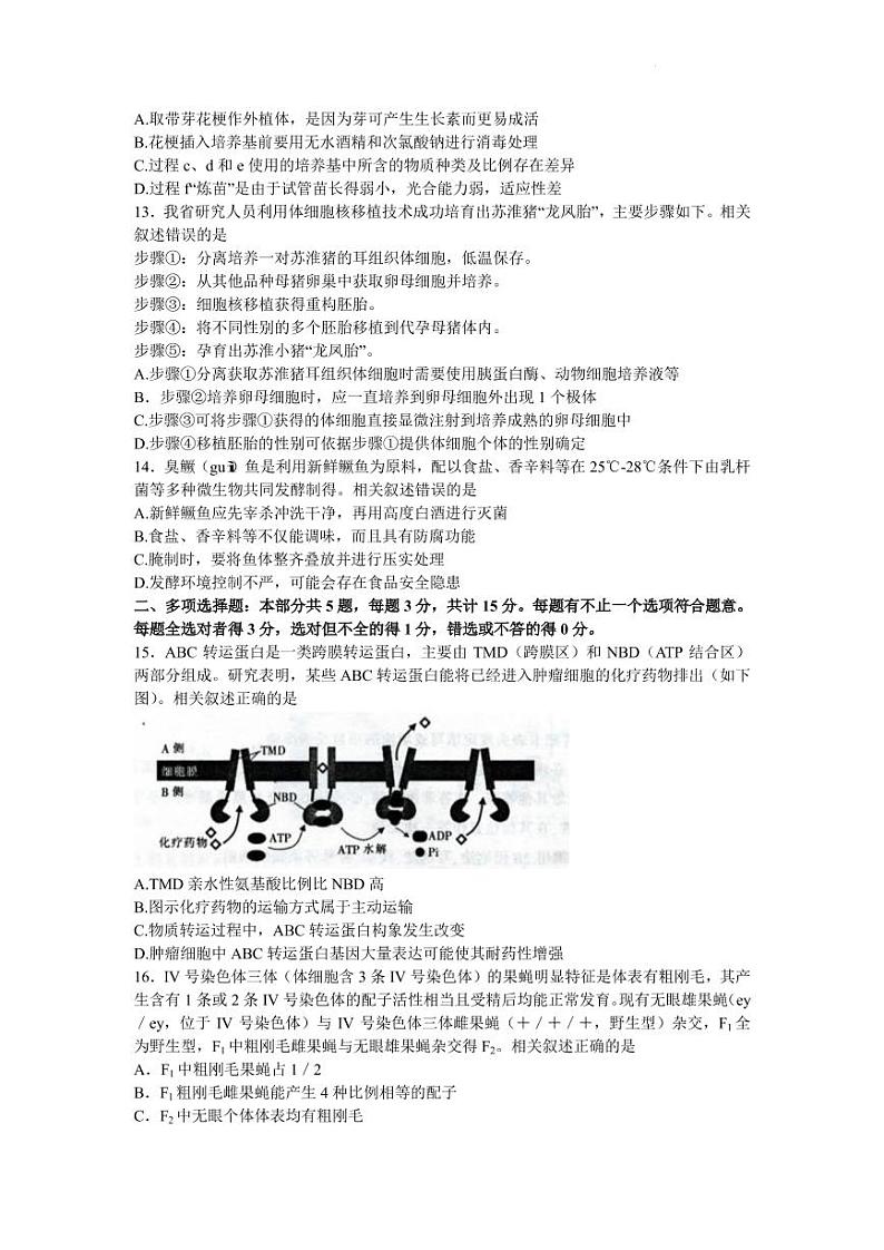 2022江苏省高三下学期第三次调研考试生物PDF版含答案03
