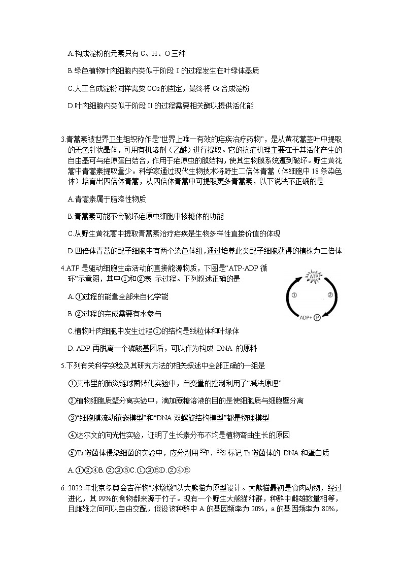 天津市河北区2022届高三下学期二模生物试题第2页