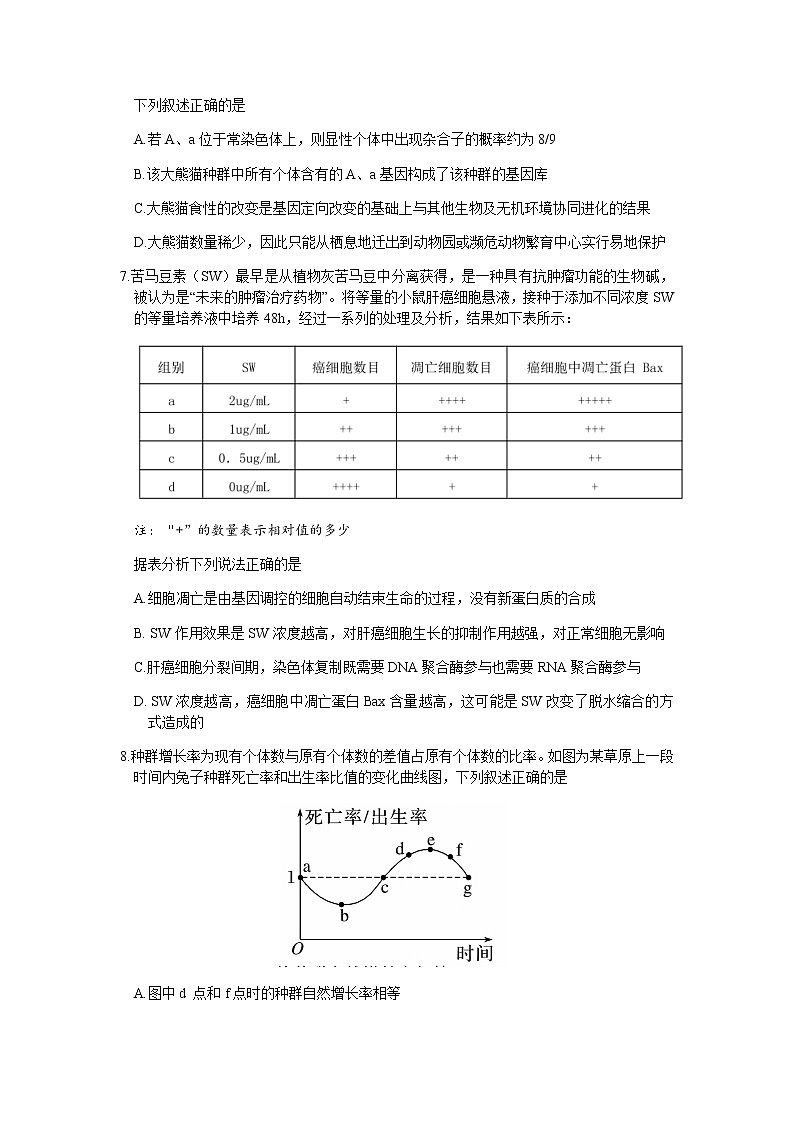 天津市河北区2022届高三下学期二模生物试题第3页