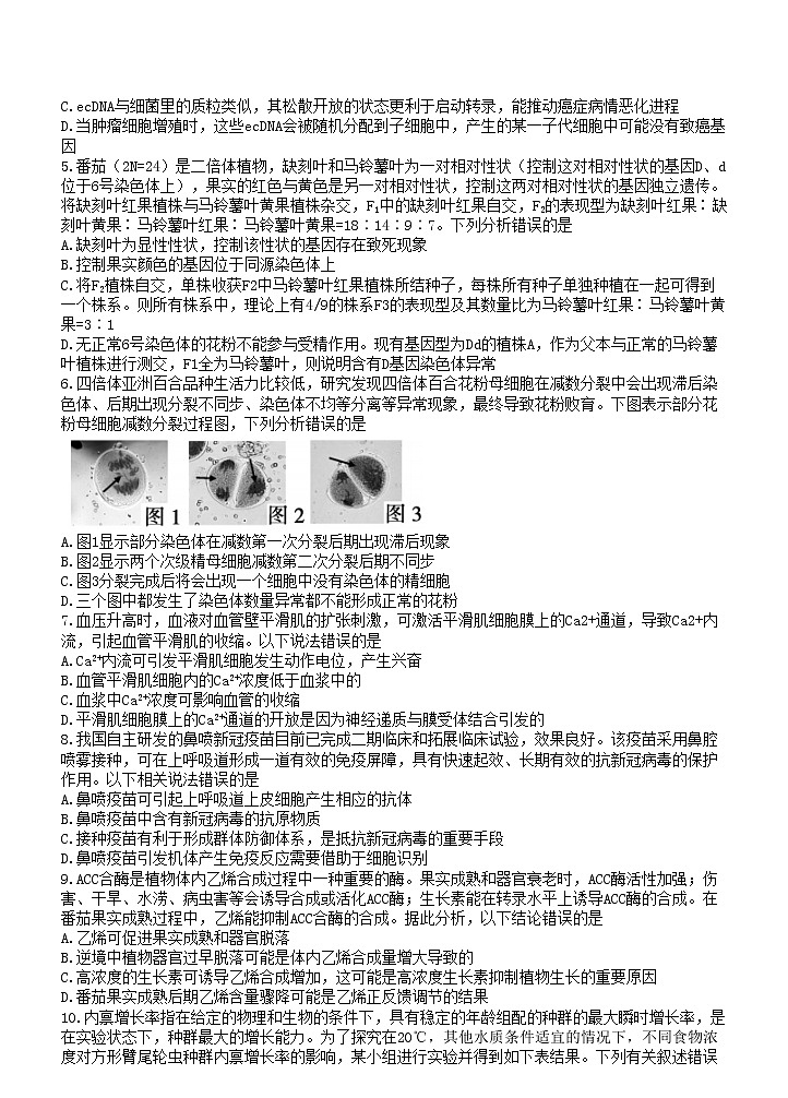 2022届山东省泰安市高考三模生物试题第2页
