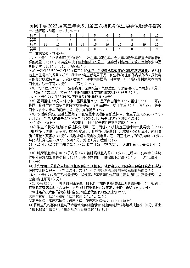 2022黄冈中学高三第三次模拟考试生物（含答案）01