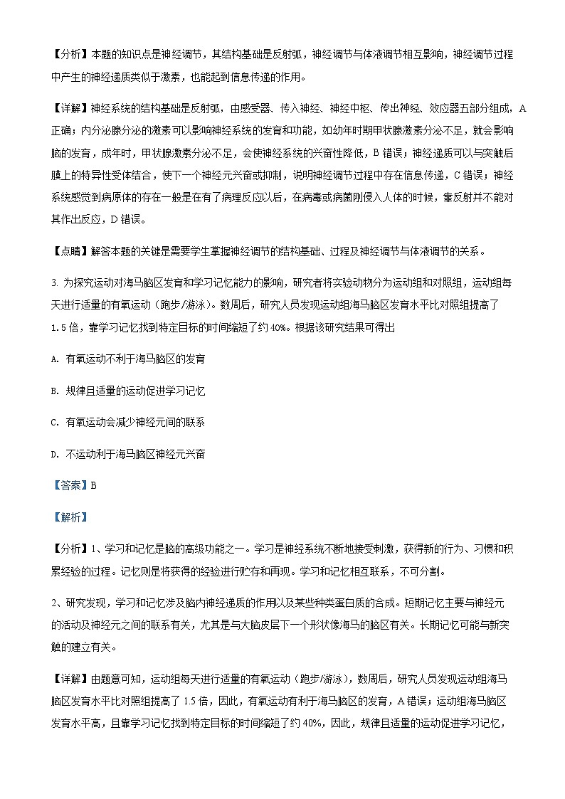 天津市河东区2021-2022学年高二上学期期末考试生物试题含解析第2页