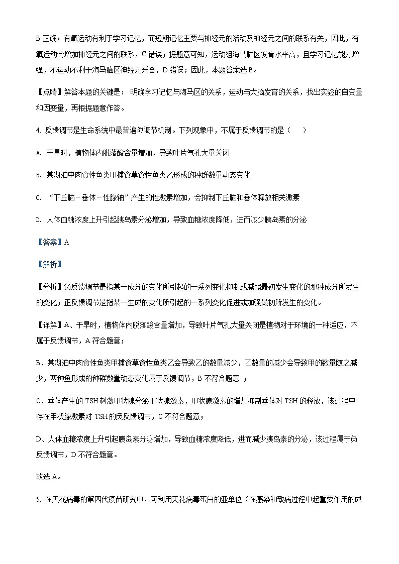 天津市河东区2021-2022学年高二上学期期末考试生物试题含解析第3页