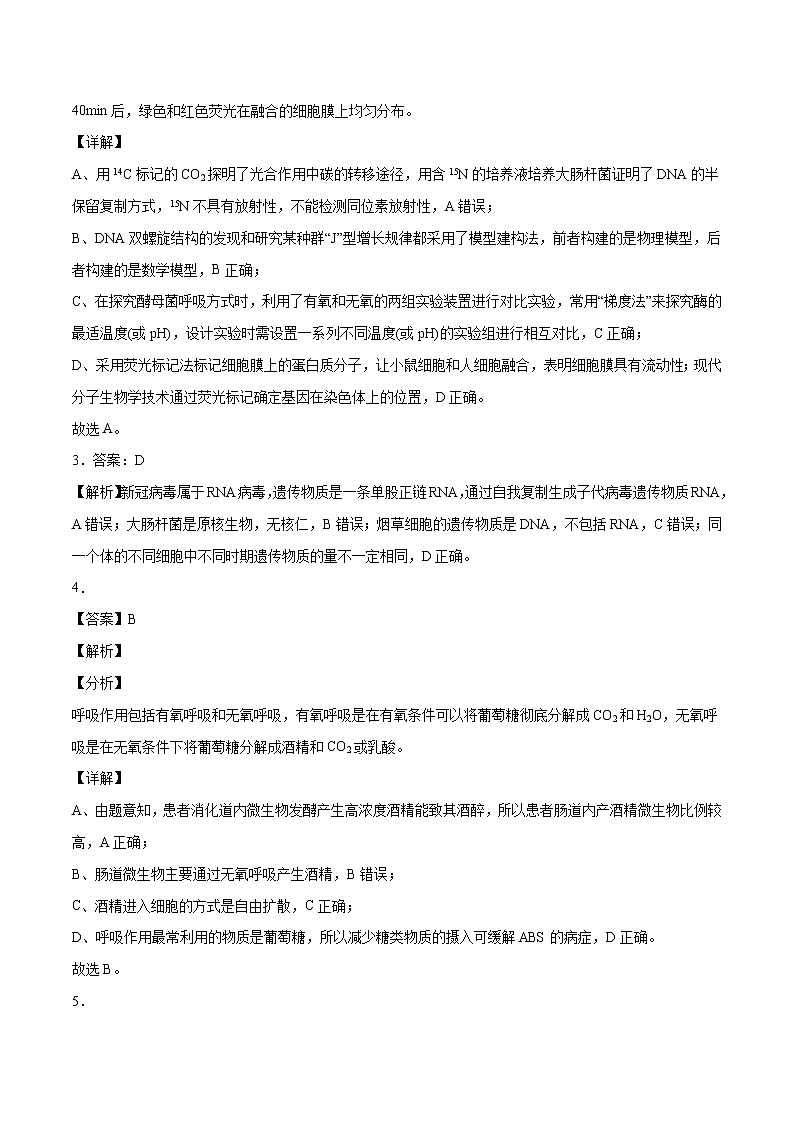 2022年高考押题预测卷02（全国乙卷）-生物（全解全析）第2页