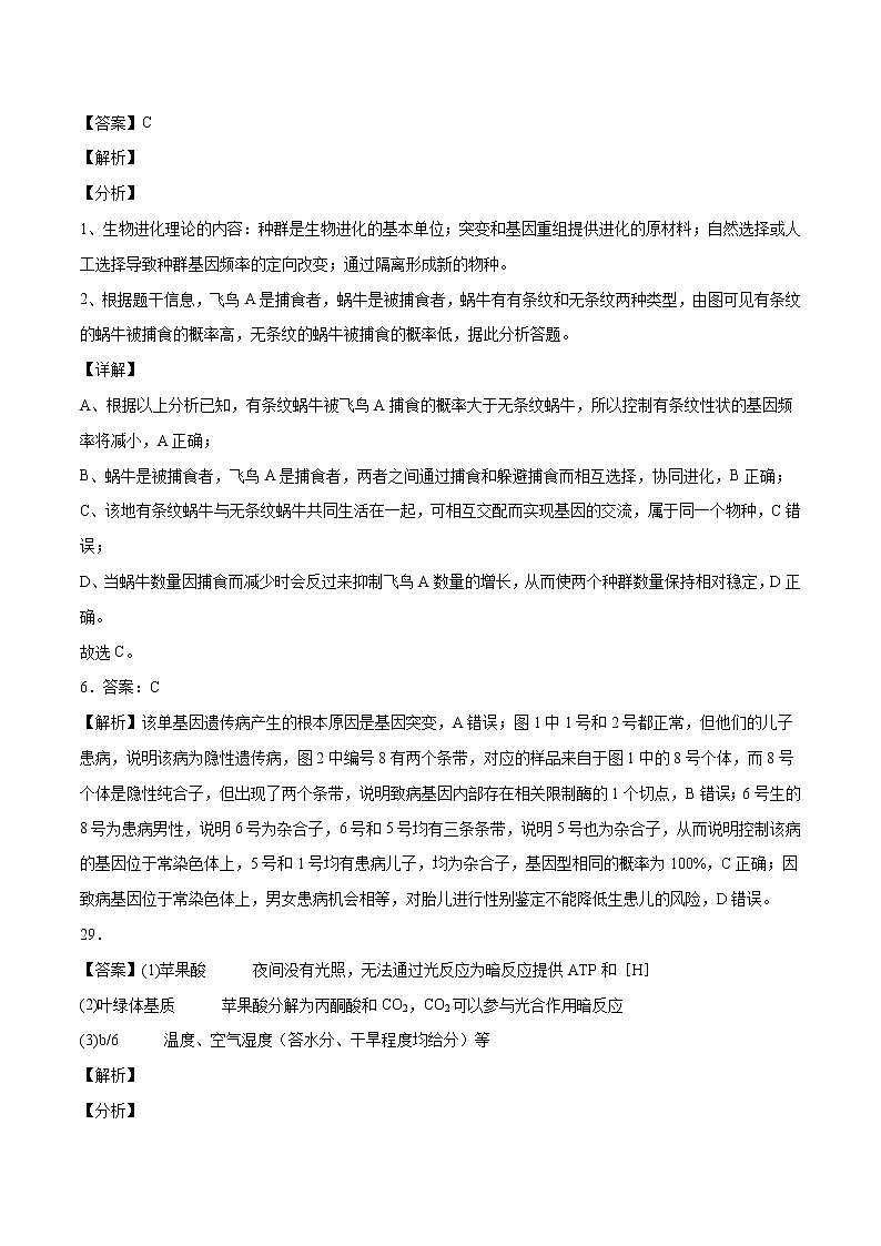 2022年高考押题预测卷02（全国乙卷）-生物（全解全析）第3页