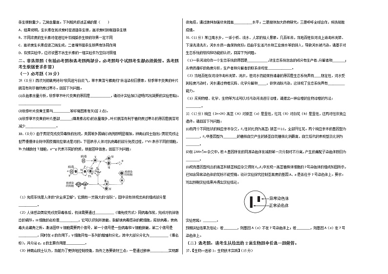 2022年高考押题预测卷02（全国甲卷）-生物（考试版）02