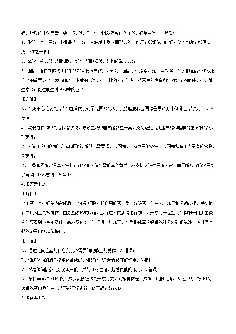 2022年高考押题预测卷02（湖南卷）-生物（全解全析）02