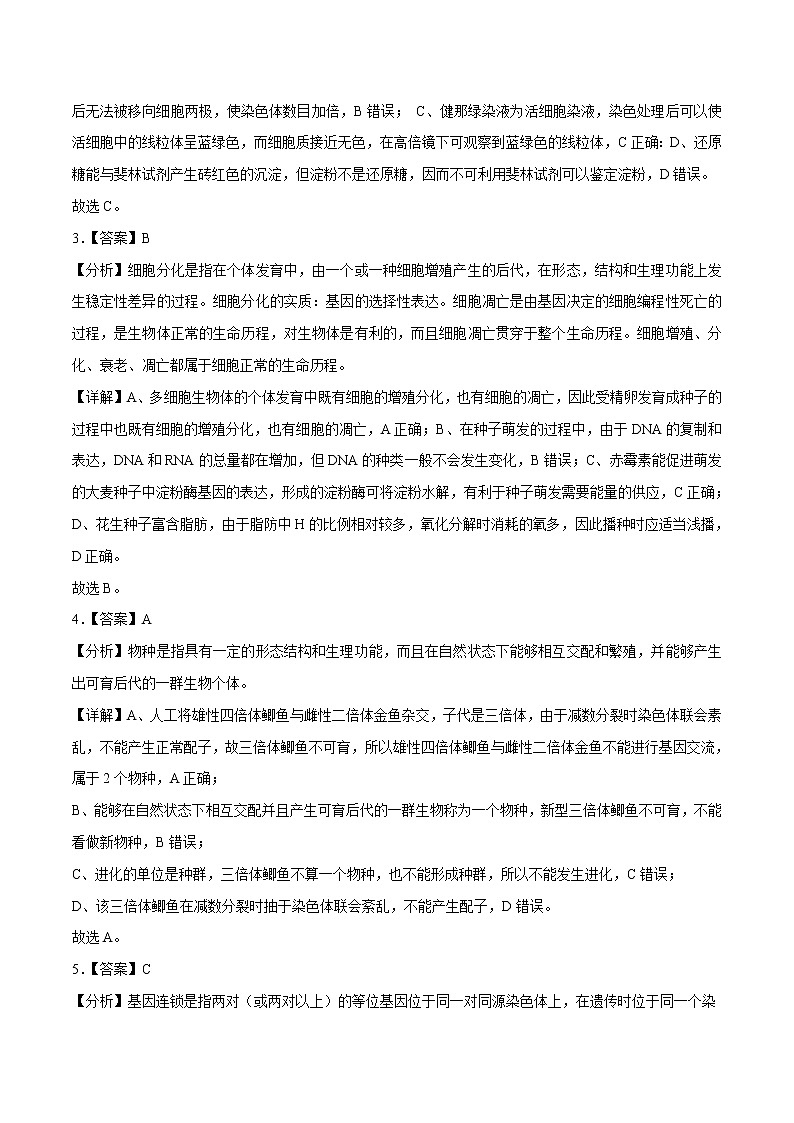 2022年高考押题预测卷01（全国乙卷）-生物（全解全析）第2页