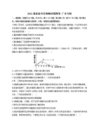 2022届新高考生物三模试卷（含答案） (5)