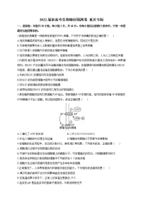 2022届新高考生物三模试卷（含答案） (1)