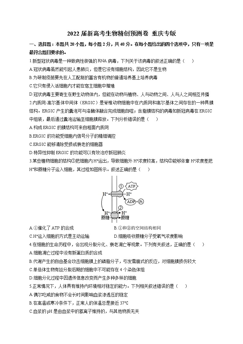 2022届新高考生物三模试卷（含答案） (1)01