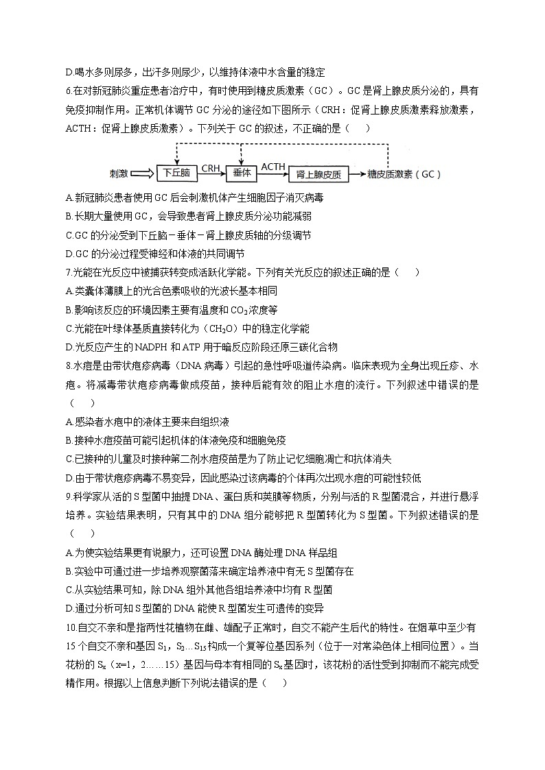 2022届新高考生物三模试卷（含答案） (1)02