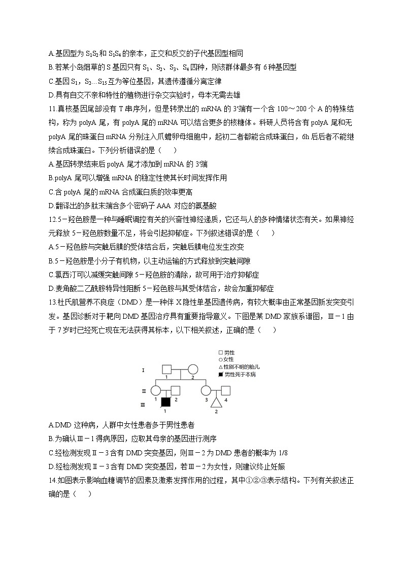 2022届新高考生物三模试卷（含答案） (1)03